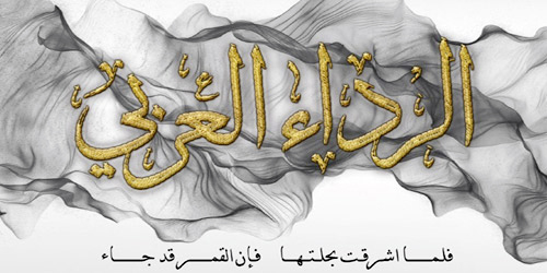 «سمو» تنظم مهرجان الرداء العربي بمدينة الرياض 