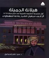 كتاب عن أول مسرحية منشورة بالعربية في مصر 