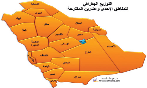 د المسند مناطق السعودية 21 منطقة وليست 13 وفقا لرؤية جغرافية