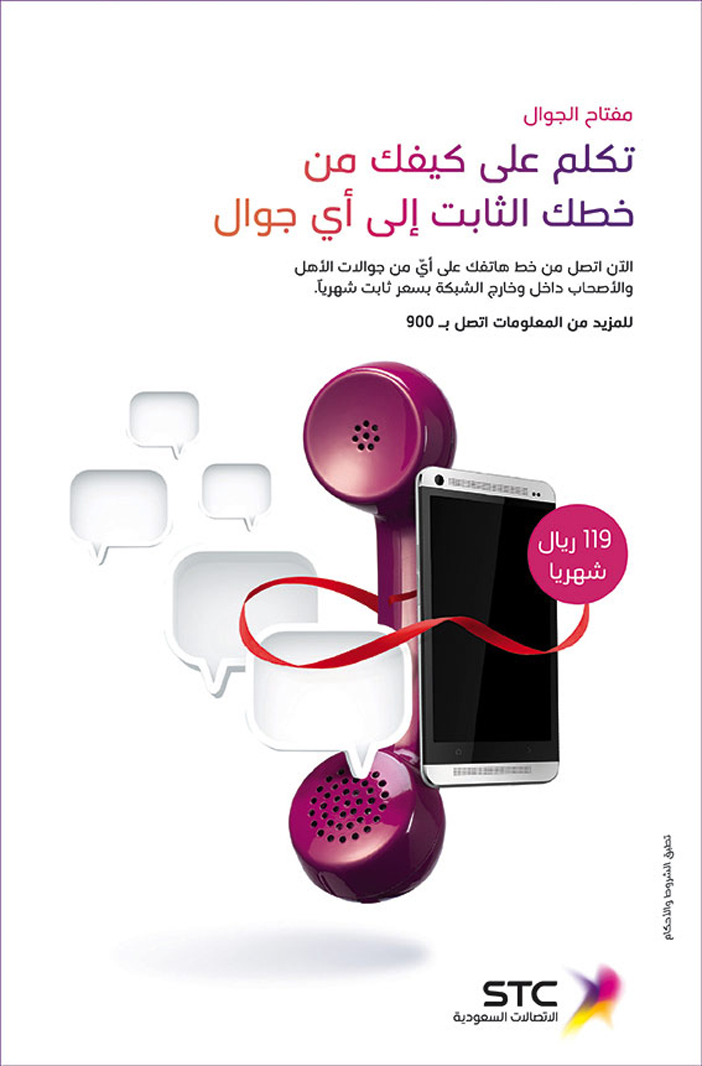 Stc تكلم على كيفك من خطك الثابت الى اى جوال 