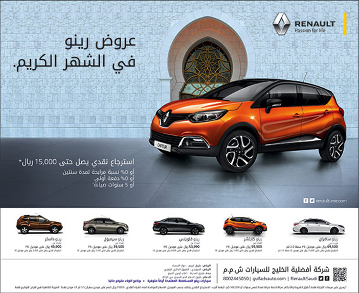 شركة افضلية الخليج للسيارات عروض رينو بشهر رمضان 