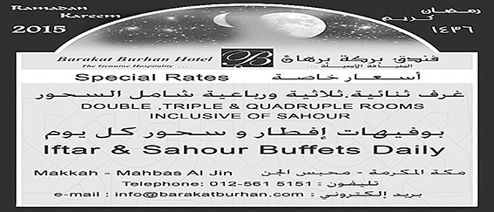 فندق بركة برهان اسعار خاصة لمناسبة رمضان 