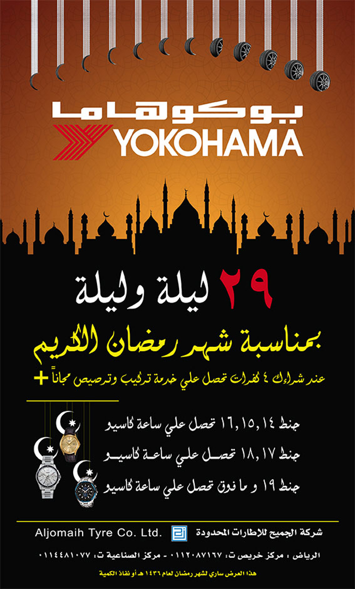 يوكوهاما تركيب وترصيص مجانا بمناسبة شهر رمضان 