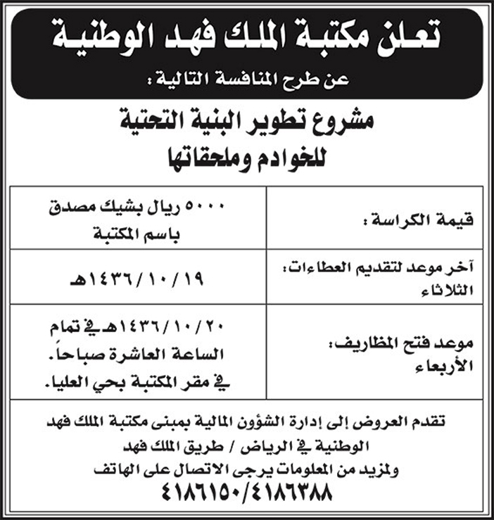 مكتبة الملك فهد الوطنية تطرح منافسة 