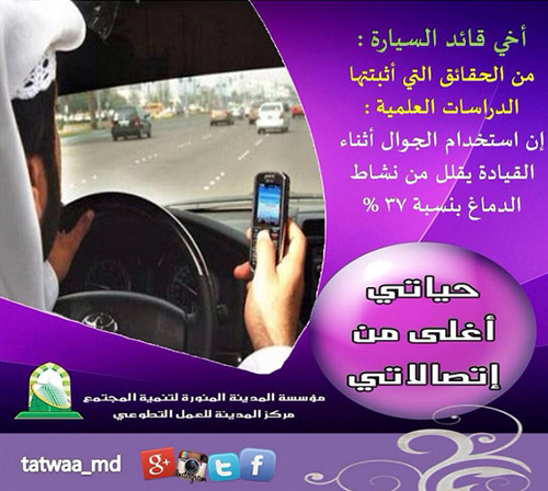  منشورات توعوية ضد استخدام الجوال أثناء القيادة