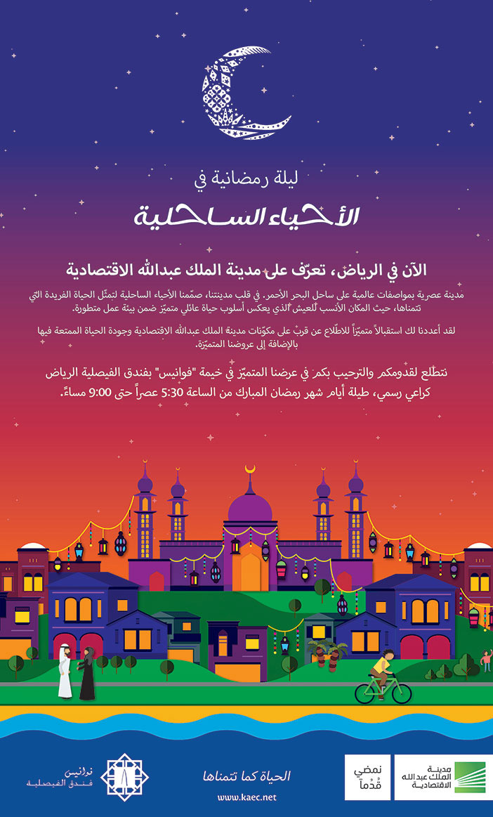 مدينة الملك عبدالله الأقتصادية ليلية رمضانية فى الأحياء الساحلية 