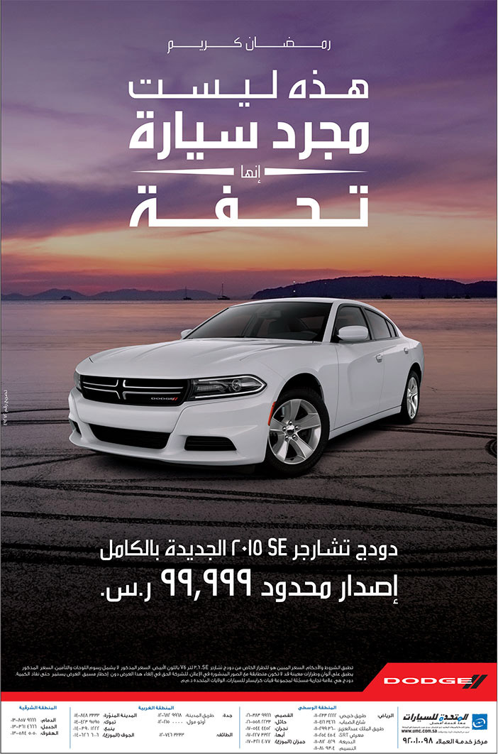 المتحدة للسيارات عرض سيارات دودج 