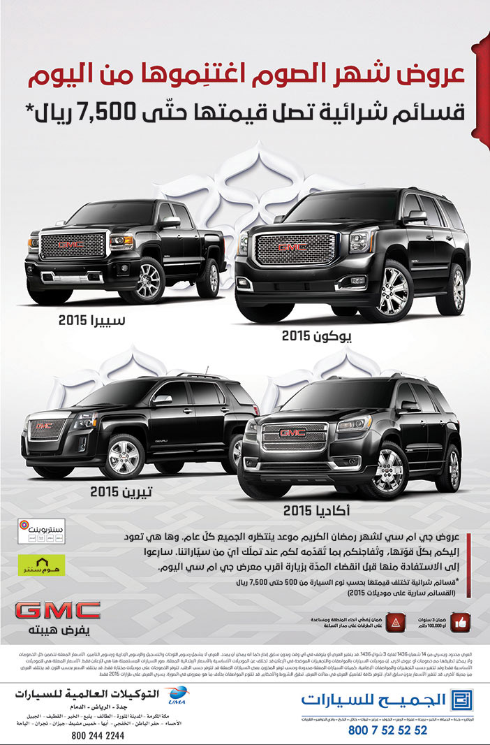 الجميح للسيارات عروض سيارات جي أم سي 