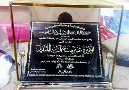  شهادة الرئاسة الفخرية لجمعية (عون) النسائية