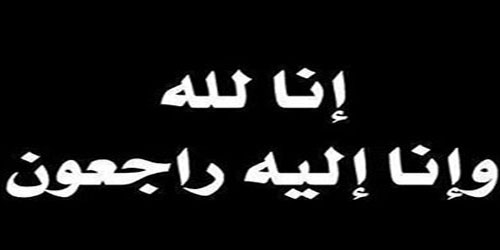 ورحل خاتمة مؤذني المجمعة الأولين 