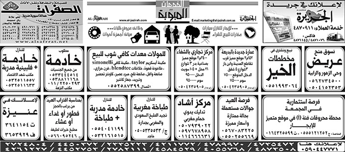 بيع – شراء – استبدال – خادمات - سائقين – اثاث مستعمل – عقارات – صيانة – تأجير – نظافة – تقسيط – مطلوب – نقل عفش - مبيدات 