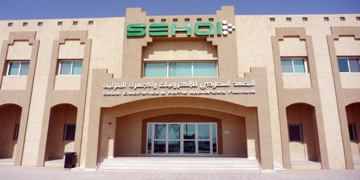 المعهد السعودي للإلكترونيات يفتح باب القبول 