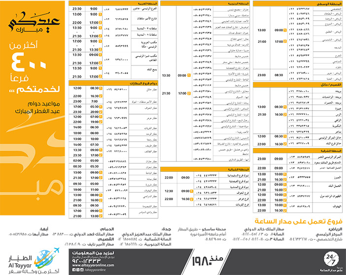 الطيار#عيدكم مبارك 