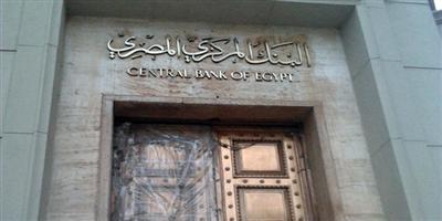مجلس تنسيقي بين المركزي المصري والحكومة للاتفاق على أهداف السياسة النقدية 