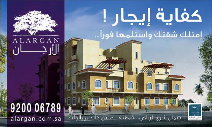 الارجان.. كفاية ايجار 