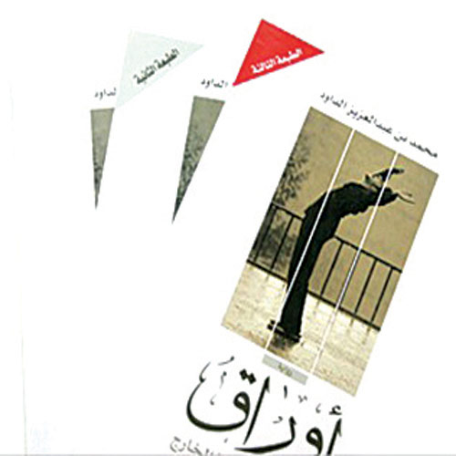 أوراق طالب سعودي في الخارج 