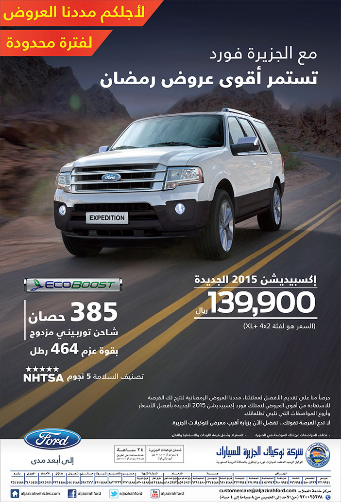 شركة نوكيلات الجزيرة عروض فورد 