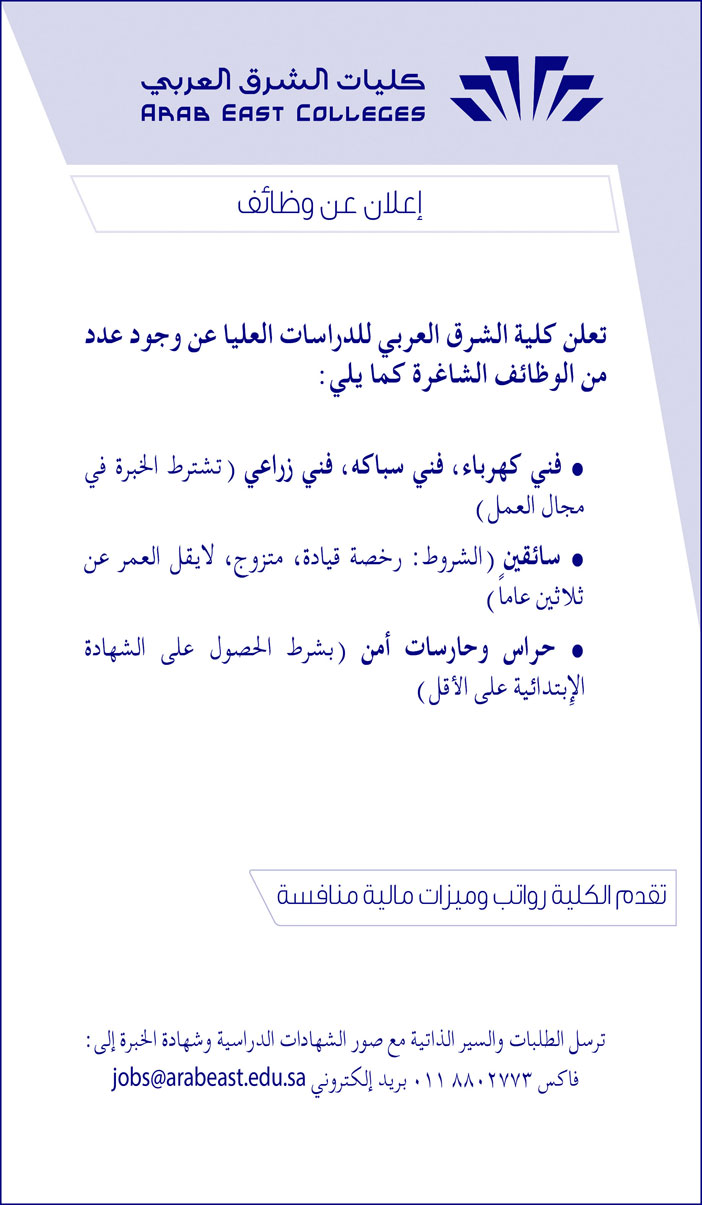 كليات الشرق العربي 