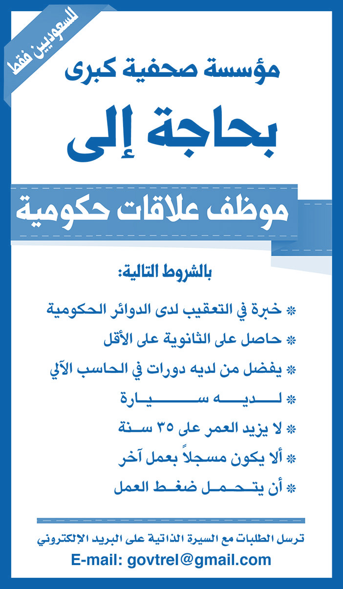 وظائف مؤسسة صحفية كبرى 