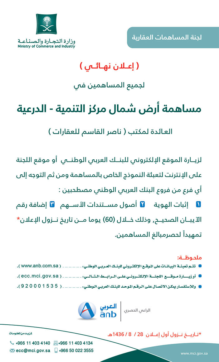 وزارة التجارة والصناعة 