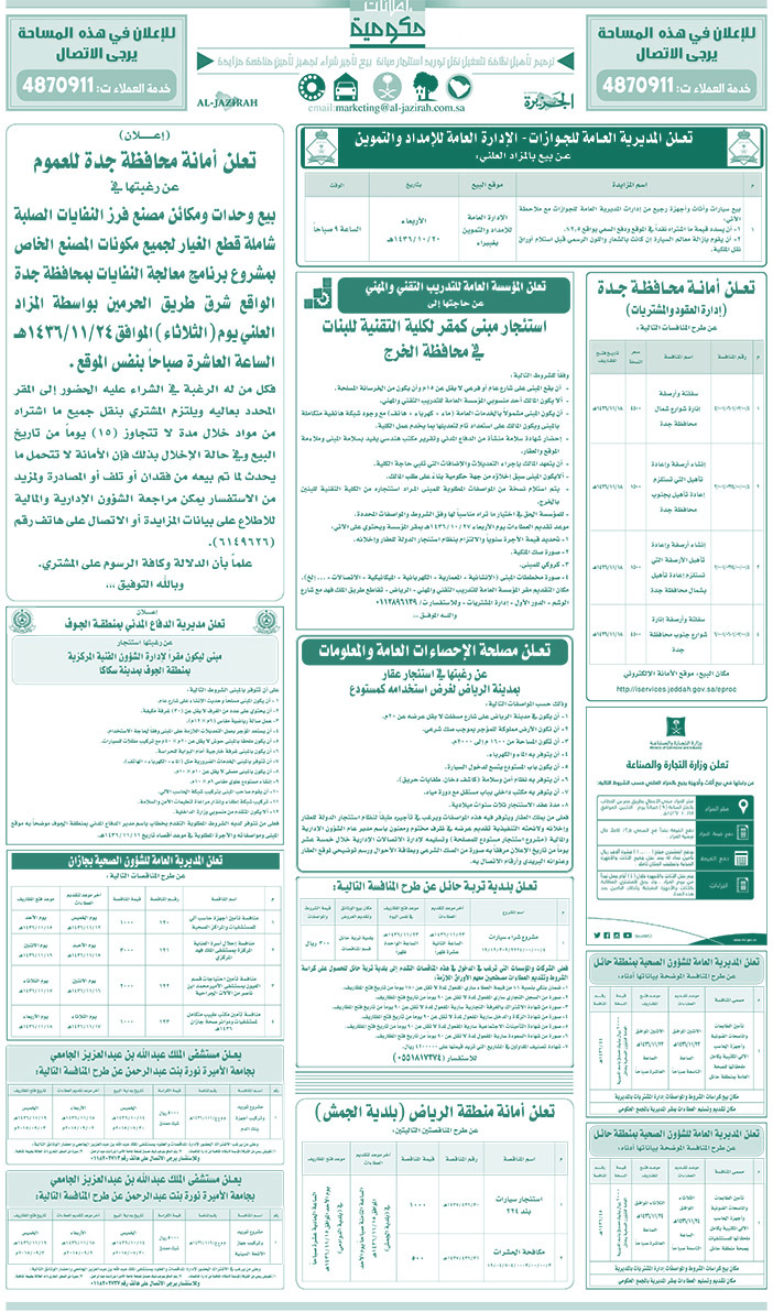 مناقصات حكومية (بناء - اسئجار - هدم - نقل - صيانة - تشغيل - شراء - بيع) 