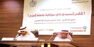 د. عبدالرحمن الخميس يحاضر عن مواكبة الشعر السعودي لعاصفة الحزم 