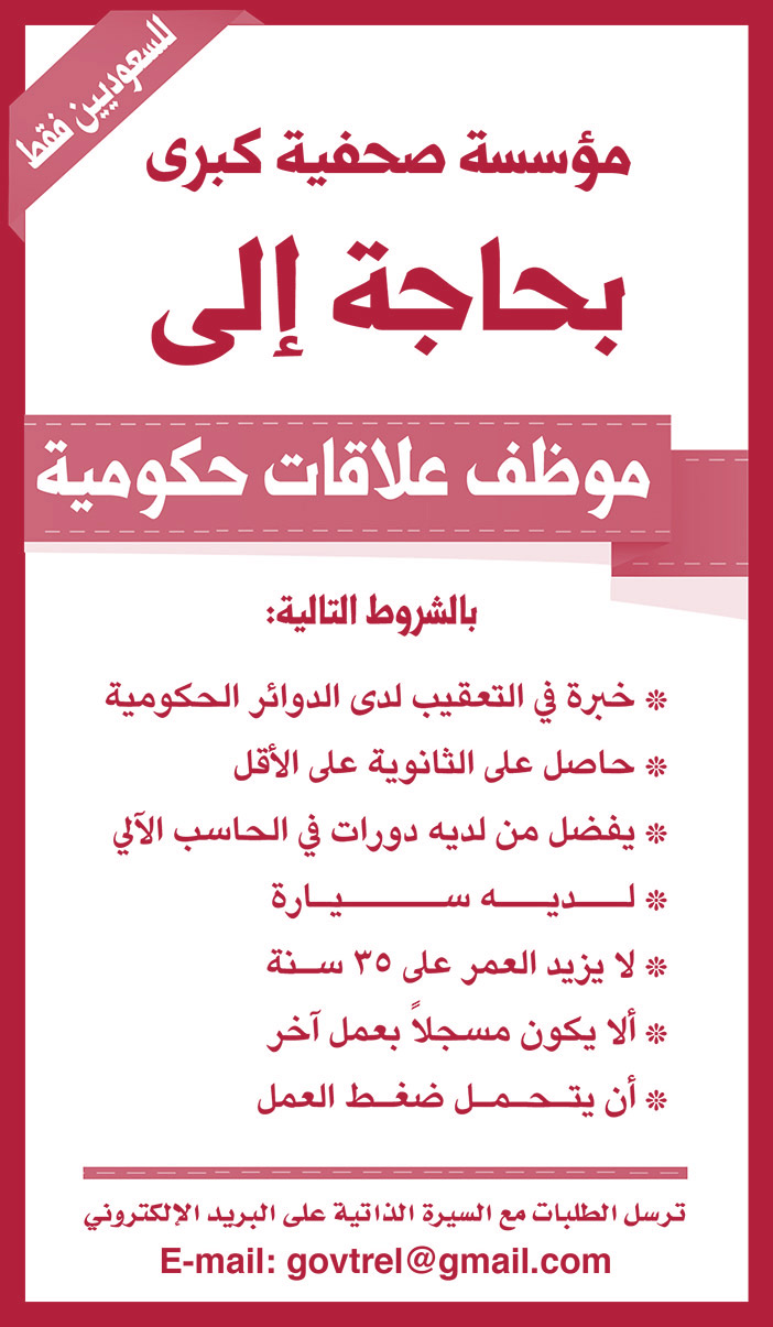 مؤسسة صحفية بحاجة إلى موظف مناقصات حكومية 