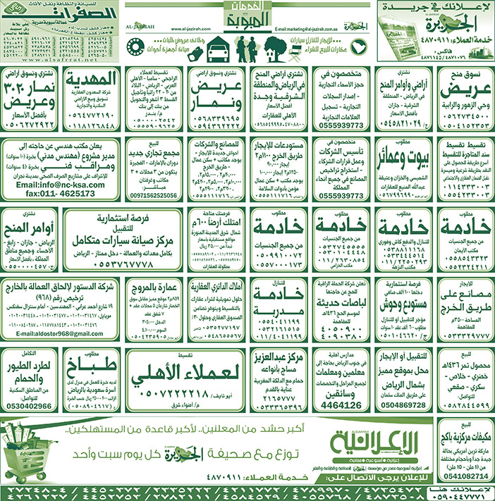 بيع – شراء – استبدال – خادمات - سائقين – اثاث مستعمل – عقارات – صيانة – تأجير – نظافة – تقسيط – مطلوب – نقل عفش - مبيدات 