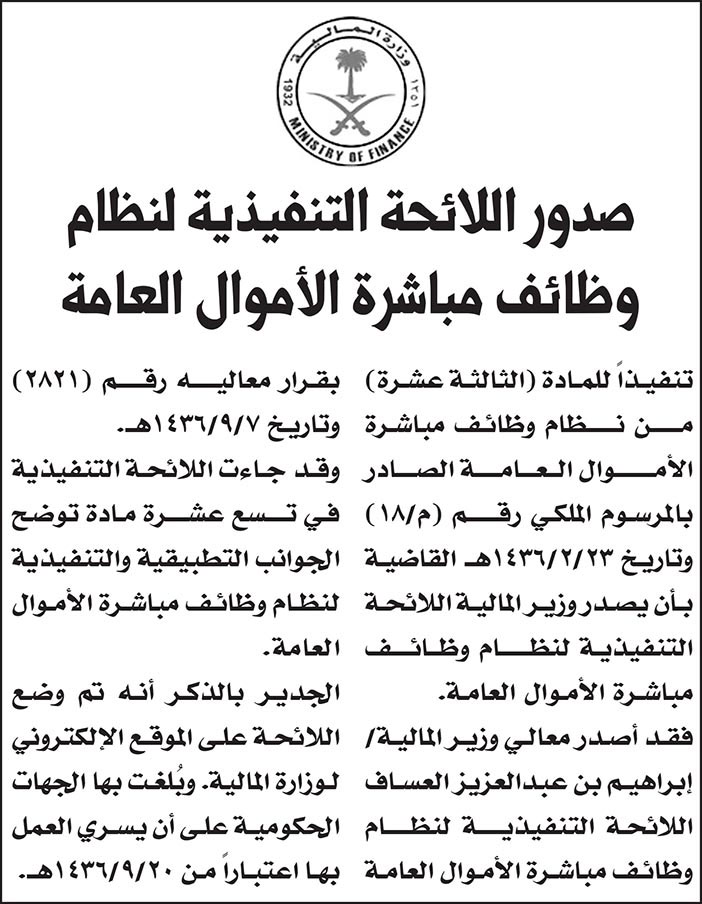 وزارة المالية 