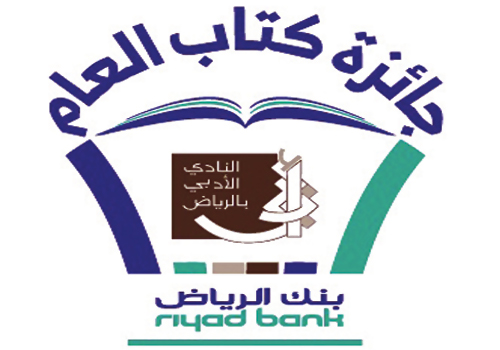 بنك الرياض يرعى جائزة كتاب العام للسنة الثامنة على التوالي 