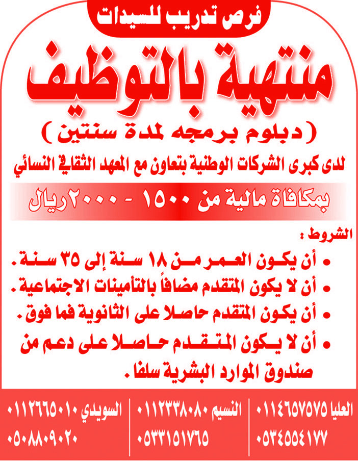 فرص تدريب للسيدات منتهية بالتوظيف 