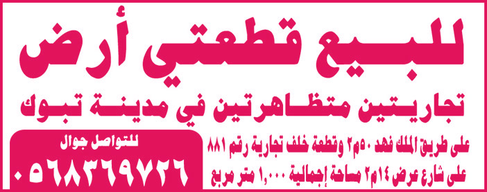 للبيع قطعتى أرض 