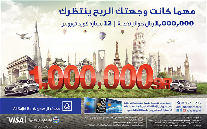 فيزا مصرف الراجحي مهما كانت وجهتك الربح ينتظرك 