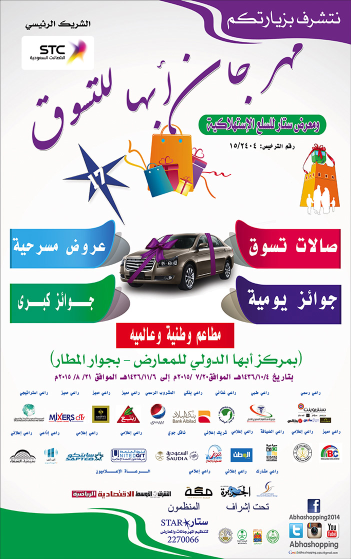 مهرجان ابها 