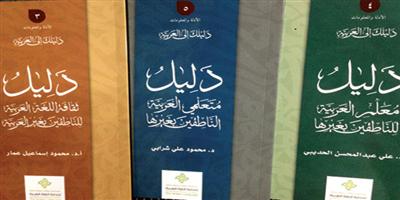 منشورات مركز الملك عبدالله الدولي لخدمة اللغة العربية 
