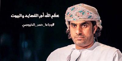 الموت يغيب الخروصي 