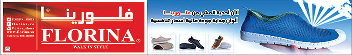 فلورينا الأن أحذية المش من فلورينا 