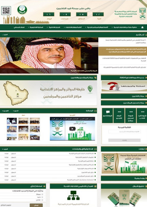 موقع إلكتروني خاص بالانتخابات البلدية بمنطقة الرياض 