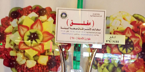 إغلاق مطعم شهير بحمراء الرياض بسبب حشرات 