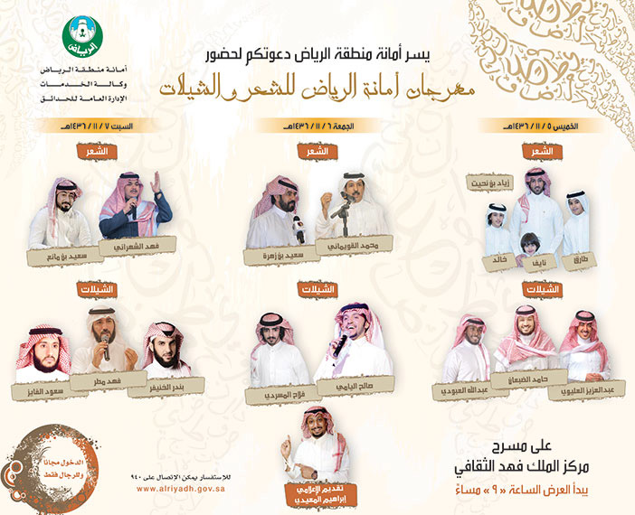 مهرجان أمانة الرياض للشعر والشيلات 
