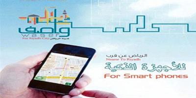 انتخابات الرياض تطلق خدمة «واصف» للأجهزة الذكية 