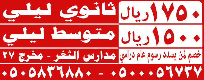 ثانوي ليلي متوسط ليلي مدارس الثغر 