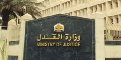 وزارة العدل تفِّعل تطبيقاتها عبر الأجهزة الذكية 