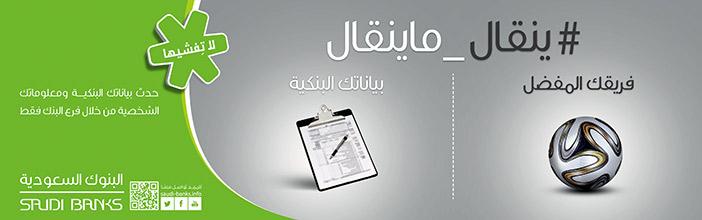 بنوك السعودية 