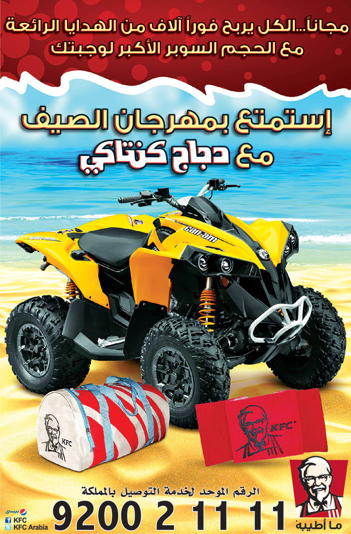 استمتع بمهرجان الصيف مع دجاج كنتاكي 