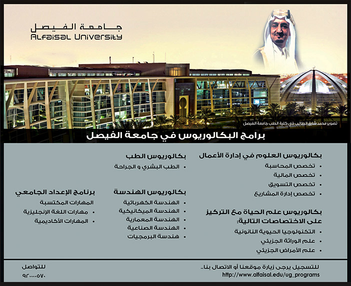 برامج البكالريوس بجامعة فيصل 