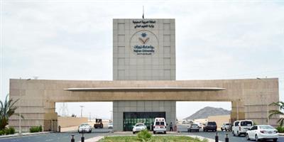جامعة نجران تتيح خيار «الانتظام» للكليات الصحية 