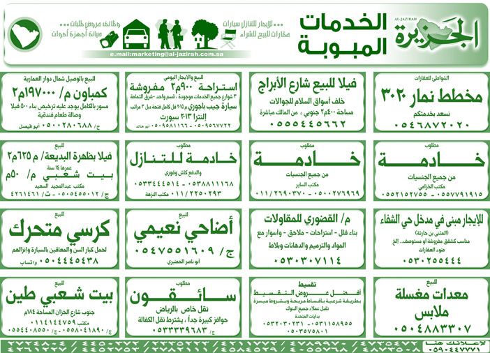 بيع – شراء – استبدال – خادمات - سائقين – اثاث مستعمل – عقارات – صيانة – تأجير – نظافة – تقسيط – مطلوب – نقل عفش - مبيدات 