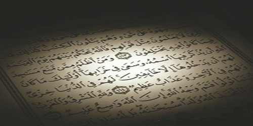 نصوص القرآن الكريم واضحة في تحريم سفك الدماء وقتل الأبرياء 