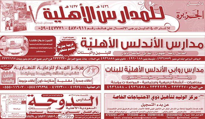 دليل المدارس 